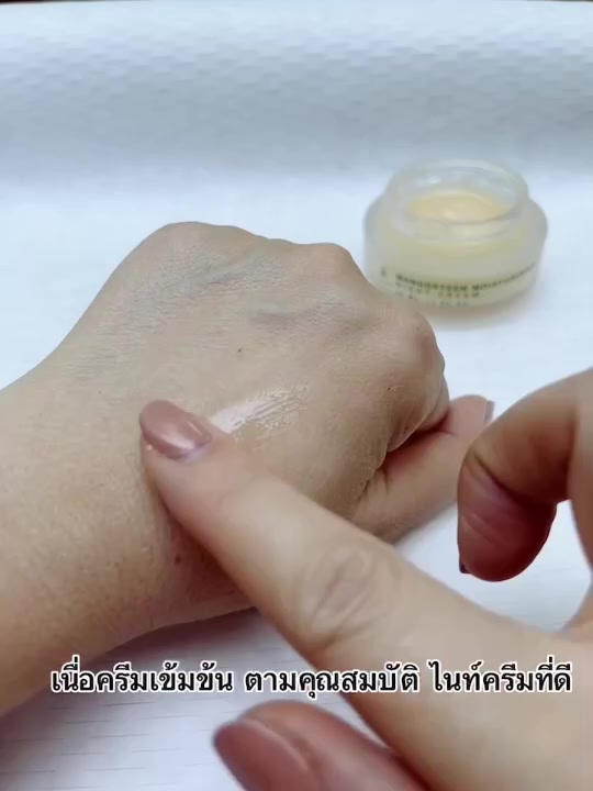 เซ็ท-2-ชิ้น-nightcream-ชะลอวัย-ลดริ้วรอย-หน้าใส-ผิวนุ่มชุ่มชื้น-สารสกัดมังคุดคีรีวง-งานวิจัย-วว-มีส่วนผสมน้ำมันมะพร้าว