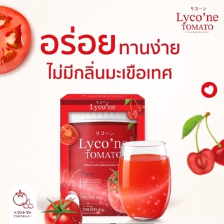 🍅(พร้อมส่ง|ส่งฟรี‼️) ไลโคเน่ Lyco’ne น้ำชงมะเขือเทศ 1 ช้อน= 48ลูก อร่อย ทานง่าย ไม่มีกลิ่นมะเขือเทศ📍