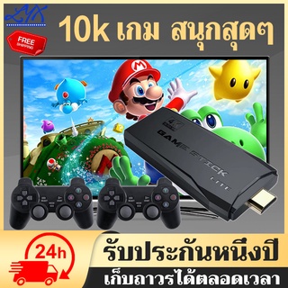 ภาพหน้าปกสินค้า【ขนส่งฟรี】เครื่องเล่นเกม เกมกด เครื่องเกม 10K เกมส์ 64Gb video game console stickการต่อสู้ผู้เล่นสองคน HDMI playstation ซึ่งคุณอาจชอบสินค้านี้