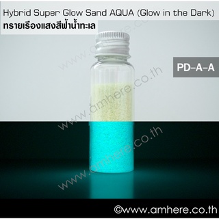 📌Hybrid Super Glow Sand GREEN AQUA X30 (Super Bright Glow in the Dark Powder) ทรายเรืองแสงสีเขียวพรายน้ำ 