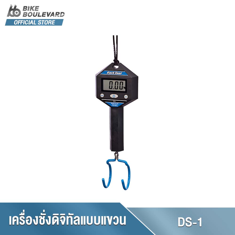 Park Tool DS-1 เครื่องชั่งดิจิตอลอเนกประสงค์สำหรับช่างเฟรม DIGITAL SCALE  จำนวน 1 ชิ้น ทนทาน แข็งแรง นำเข้าจาก USA