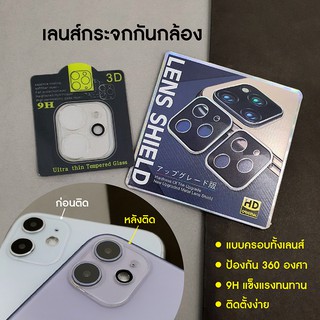 I11/11Pro/12/12pro/13ฟิล์มกระจกเลนส์กล้องแบบครอบทั้งเลนส์ ป้องกัน 360 องศา 9H แข็งแรงทนทาน ติดตั้งง่าย กันกล้อง