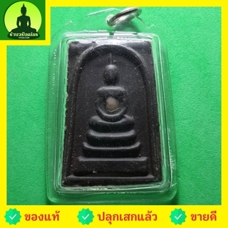 พระสมเด็จ 3 ชั้น สีดำ เลี่ยมกรอบ รุ่น กฤษฏาภินิหาร พระสมเด็จเก่าๆ พระสมเด็จสามชั้น พระสมเด็จระฆัง พระแท้ พระสมเด็จแท้...