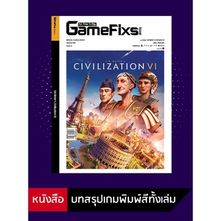 ภาพหน้าปกสินค้าบทสรุปเกม Sid Meier\'s Civilization VI [GameFixs] [IS008] ซึ่งคุณอาจชอบสินค้านี้