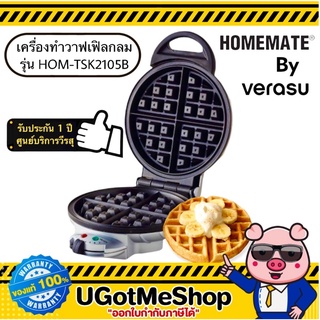 ภาพหน้าปกสินค้าพร้อมส่ง‼️ HOMEMATE เครื่องทำวาฟเฟิล ครอฟเฟิล แบบกลมหนา Waffle Maker รุ่น HOM-TSK2105B โดย Verasu ซึ่งคุณอาจชอบราคาและรีวิวของสินค้านี้