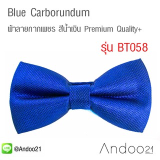 Blue Carborundum - หูกระต่าย ผ้าลายกากเพชร สีน้ำเงิน Premium Quality+ (BT058)