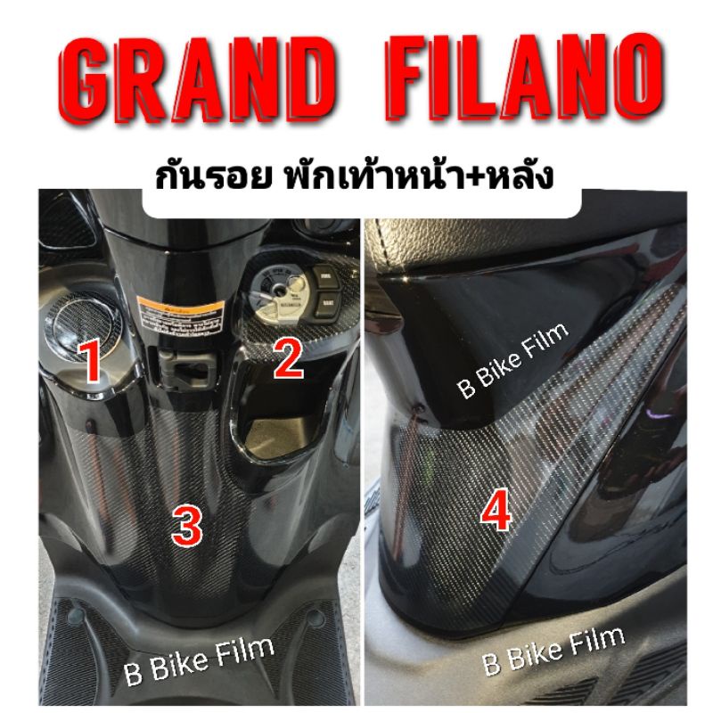 ภาพหน้าปกสินค้าGrand Filano ปี 2018-2022 กันรอยพักเท้าหน้า-หลัง จากร้าน bbikefilm บน Shopee