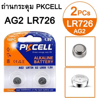 ถ่านกระดุม PKCELL (แพค 2 ก้อน) AG2 LR726 396 Button Batteries SR726 196 Cell Coin Alkaline Battery 1.5V SG2 SR9 726 LR59