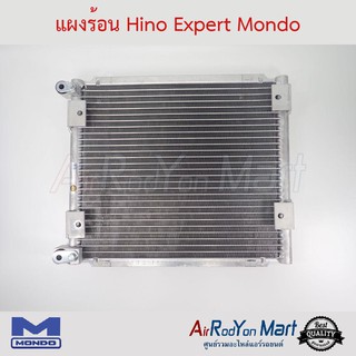 แผงแอร์ Hino Expert หัวแปะ-แปะ Mondo ฮีโน่ เอ็กซ์เพิร์ต