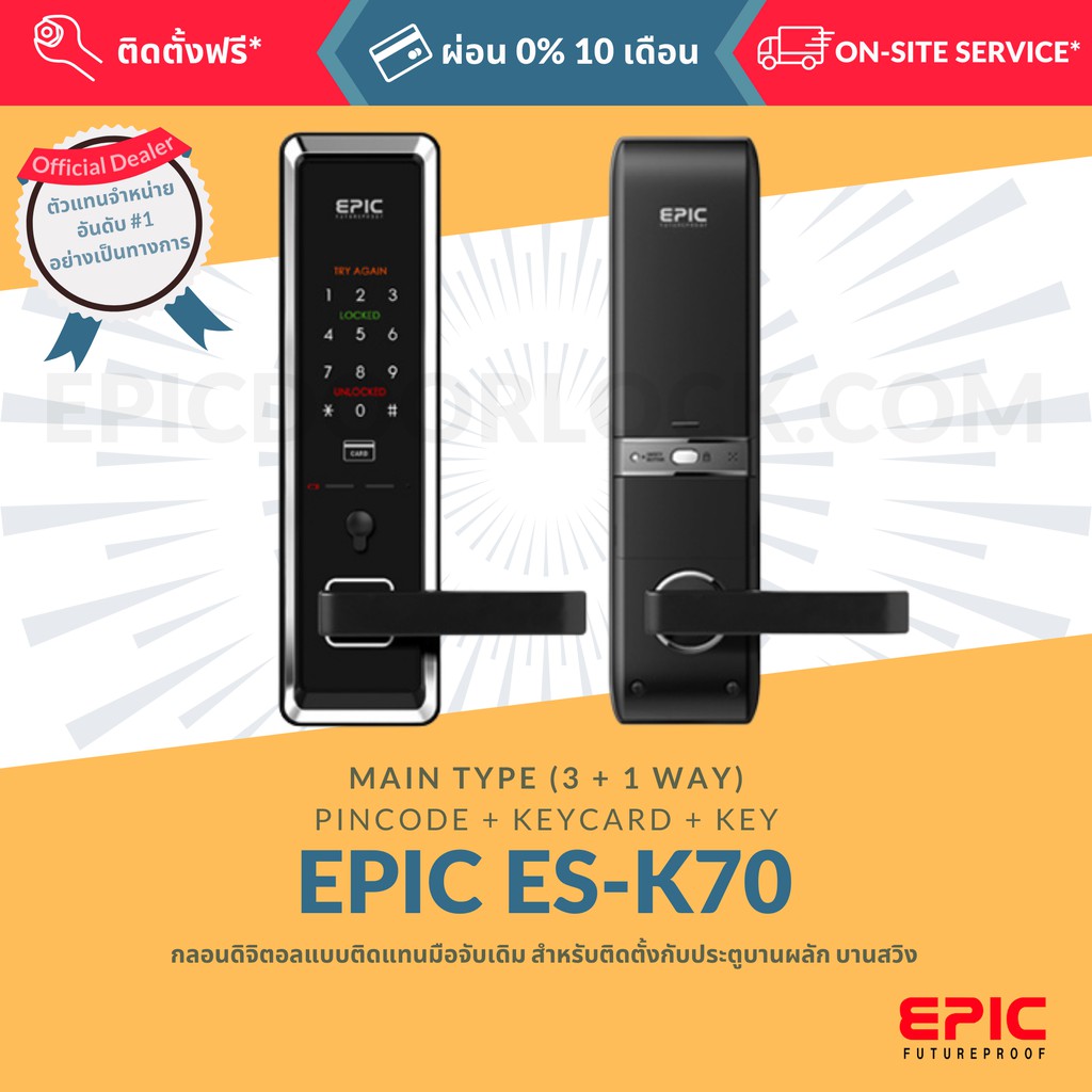 epic-door-lock-รุ่น-es-k70-กลอนดิจิตอล-พร้อมบริการติดตั้งฟรี-ในเขตกทม-เลือก-option-การใช้งานเพิ่มได้