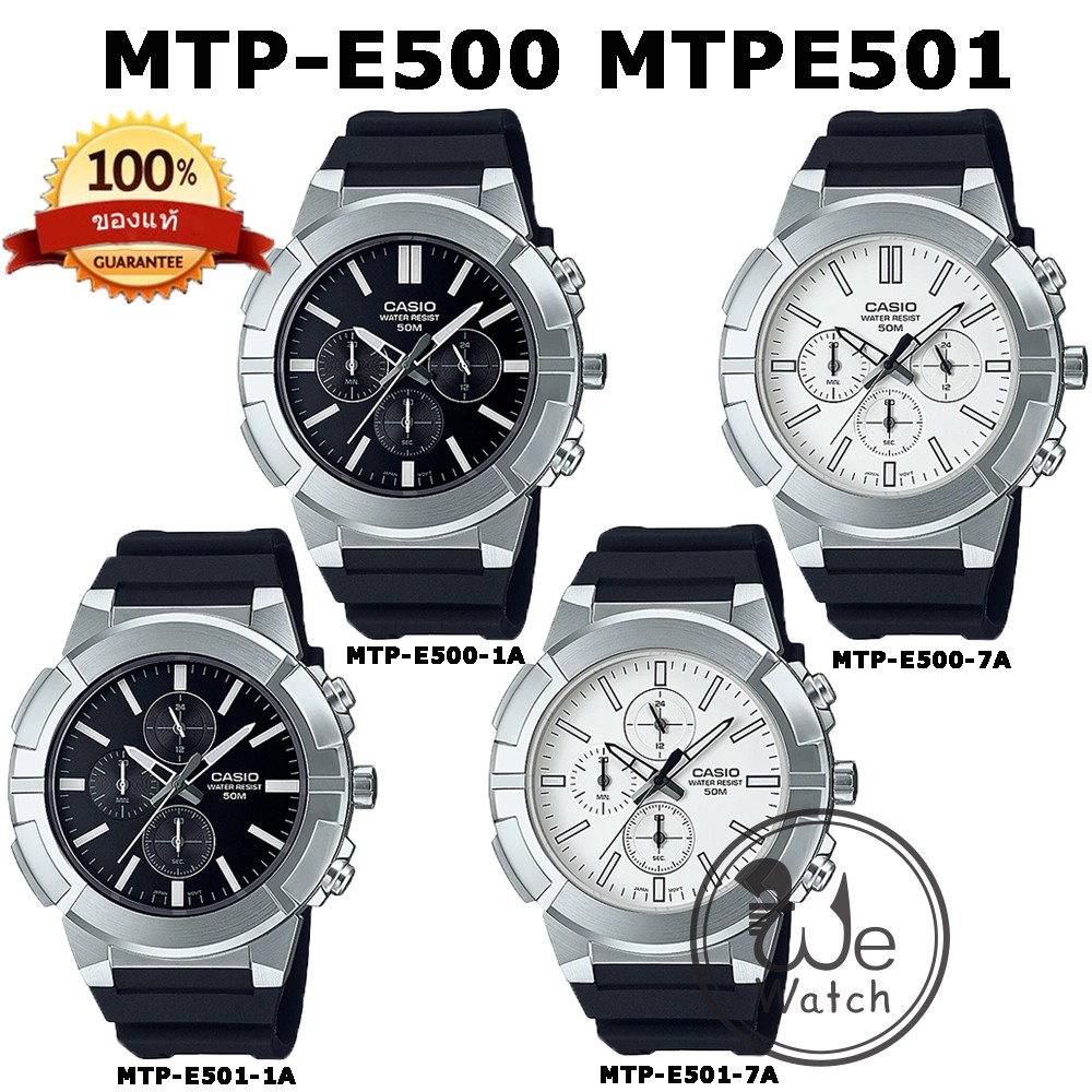 ภาพหน้าปกสินค้าCASIO MTP-E505 MTP-E500 MTP-E501 นาฬิกาผู้ชาย จับเวลา กล่อง ประกัน1ปี MTP MTPE505 MTPE500 MTPE501 MTP-E505-1A จากร้าน wewatchs บน Shopee