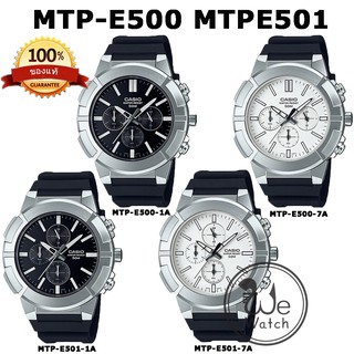 ภาพขนาดย่อของภาพหน้าปกสินค้าCASIO MTP-E505 MTP-E500 MTP-E501 นาฬิกาผู้ชาย จับเวลา กล่อง ประกัน1ปี MTP MTPE505 MTPE500 MTPE501 MTP-E505-1A จากร้าน wewatchs บน Shopee