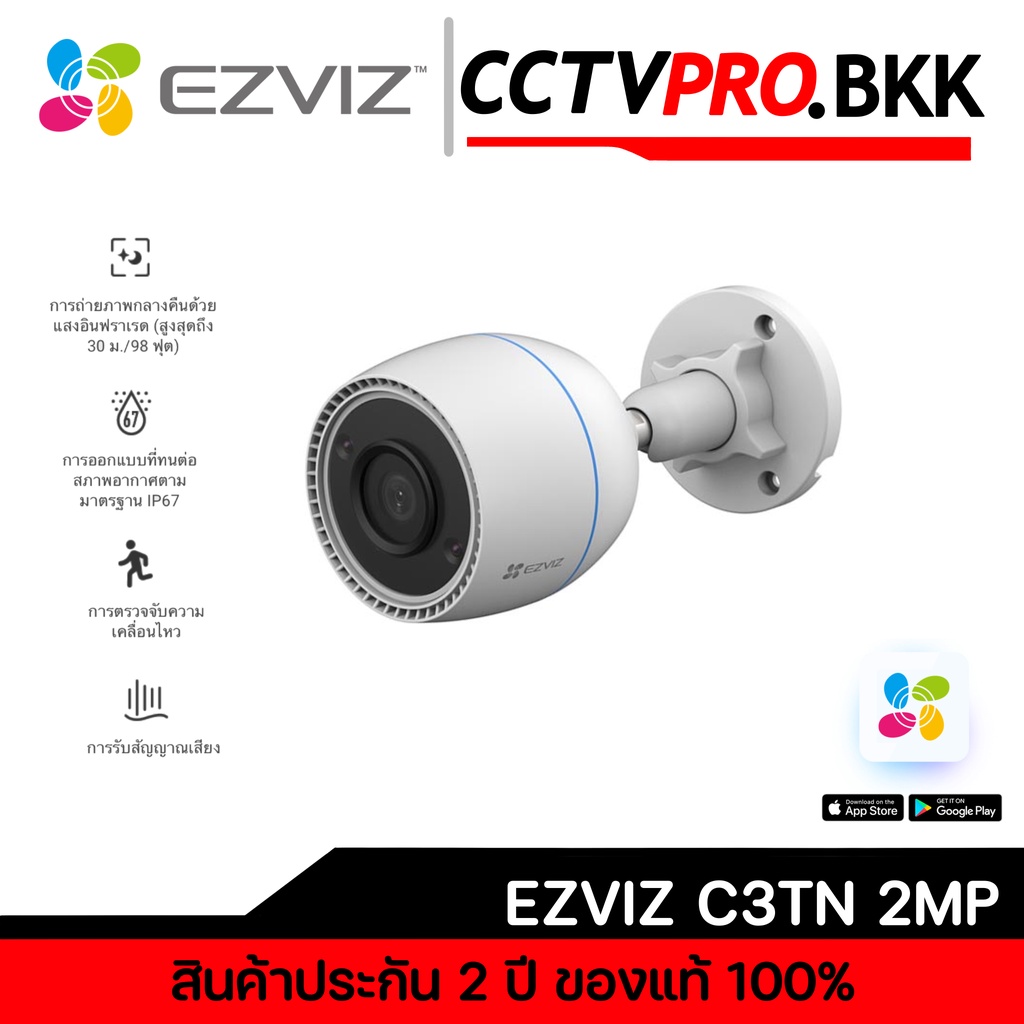 ภาพหน้าปกสินค้าEzviz C3W 720P & New Model C3TN 2MP Wifi camera ติดตั้งง่าย ใช้งาน จากร้าน cctvpro.bkk บน Shopee
