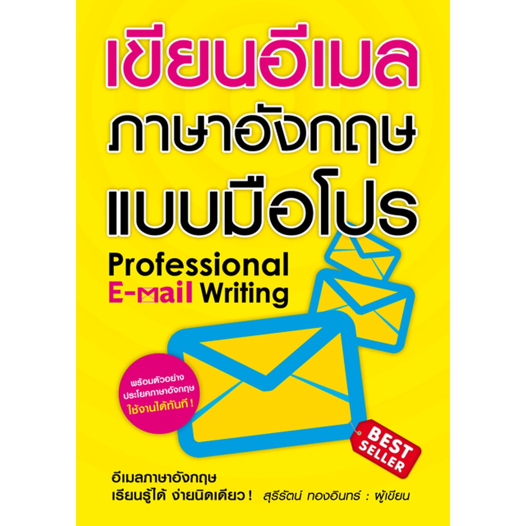 expernet-หนังสือ-เขียนอีเมลภาษาอังกฤษแบบมือโปร-new-edition