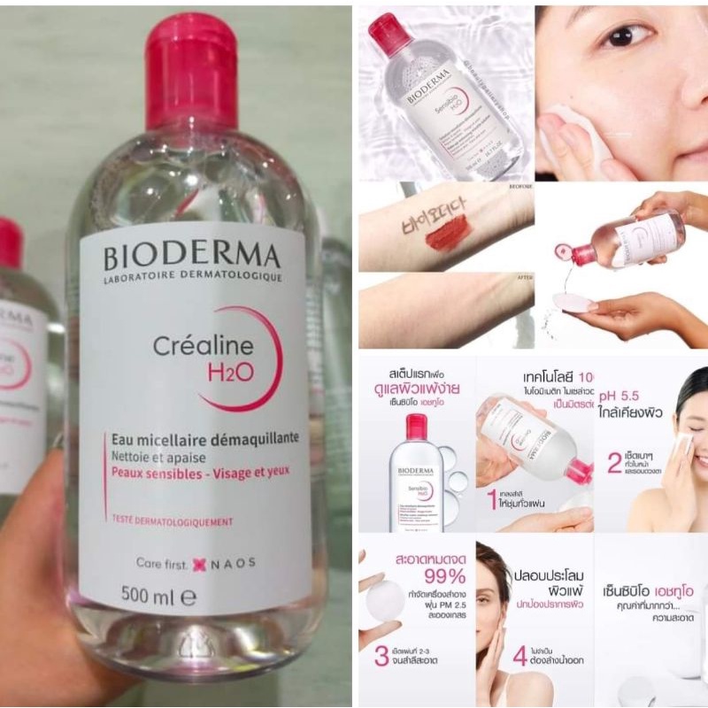 ของแท้พร้อมส่งbioderma-cr-aline-sensibio-h2o-500-ml