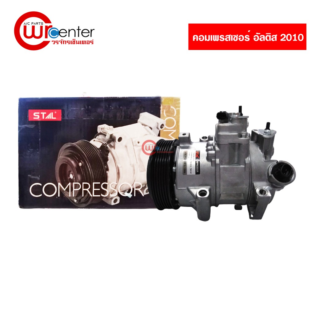 คอมแอร์-โตโยต้า-อัลติส-2010-paco-คอมเพรสเซอร์-คอมแอร์รถยนต์-compressor-toyota-altis-2010