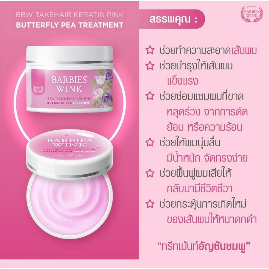 bbw-take-hair-keratin-pink-butterfly-pea-treatment