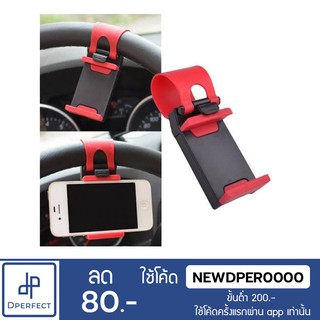 ที่ยึดมือถือกับพวงมาลัย ใช้ยึดจับโทรศัพท์มือถือของคุณในรถ Car Steering Wheel Phone Holder