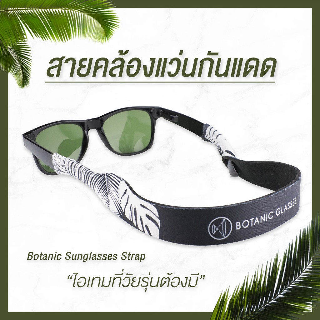 ภาพหน้าปกสินค้าBotanic Glasses สายคล้องแว่นกันแดด รุ่นใหม่ สีดำ สายคล้องแว่น คุณภาพดี มี3สี ราคา 290 บาท