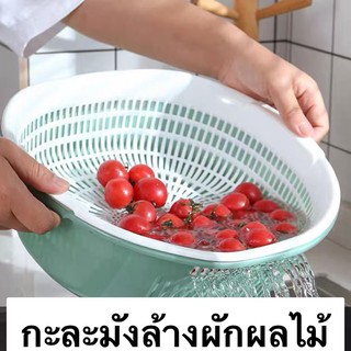 กะละมังล้างผักผลไม้แบบหนา 2 ชั้น