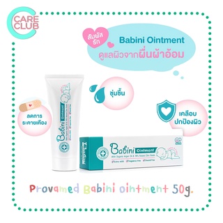 Provamed Babini Ointment 50g. โปรวาเมด เบบินี่ ออยเมนท์ 50กรัม ดูแลผิวจาก ผื่นผ้าอ้อม