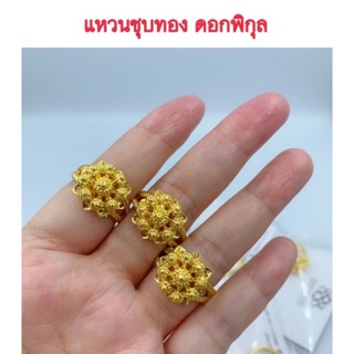แหวนชุบทอง [ 001 ] แหวนลายไทย แหวนทองไมครอน  สวย ดูดี มีฐานะค่ะ