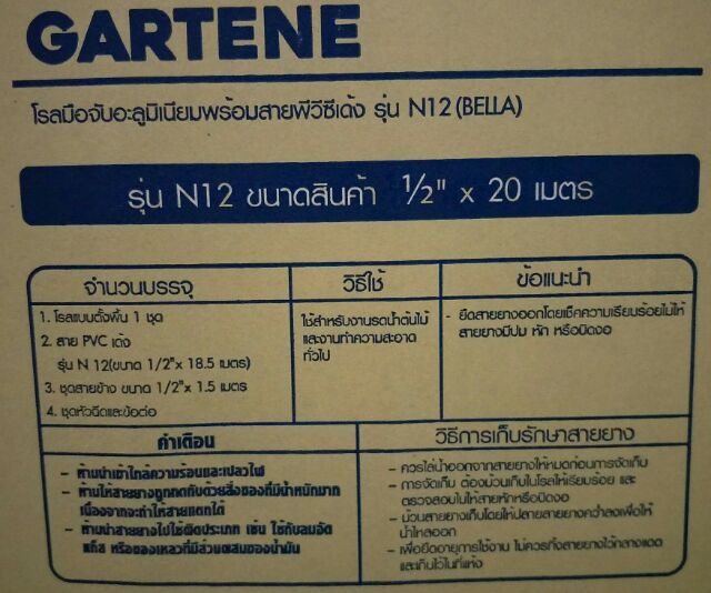 โรลพร้อมสายยาง-ขนาด-1-2-ยาว20เมตร-สามารถใช้กับก๊อกบ้านทั่วไปได้