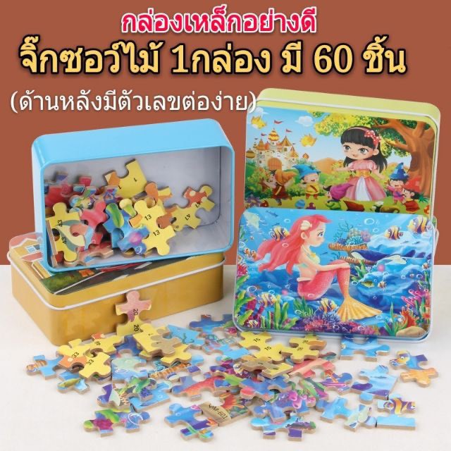 ของเล่นจิ๊กซอว์-จิ๊กซอว์ไม้-30แบบ-1กล่อง-60ชิ้น-ออกใบกำกับภาษีได้ค่ะ