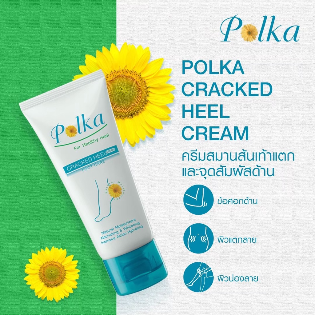 ครีมทาส้นเท้าแห้งแตก-polka-cracked-heel-cream