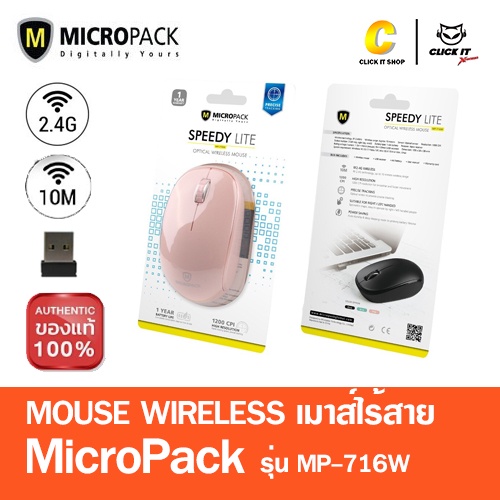 เมาส์ไร้สาย-mouse-wireless-micropack-รุ่น-mp-716w