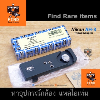 Nikon AH-3 Tripod Adapter for Nikon MD-4 motor drive Nikon F3 Nikon AH3  อแดปเตอร์ Nikon F3 MD-4 motor drive