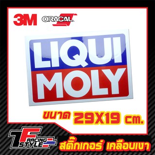 สติ๊กเกอร์ LIQUI MOLY สติ๊กเกอร์เคลือบเงาแท้ ตกแต่งรถ 3M,Oracal แท้