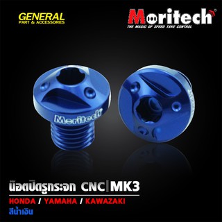 น๊อตอุดรูกระจกอลูมิเนียม CNC รุ่น #MK3 สำหรับรถ HONDA / KAWASAKI เกลียวขวา แบรนด์ Moritech