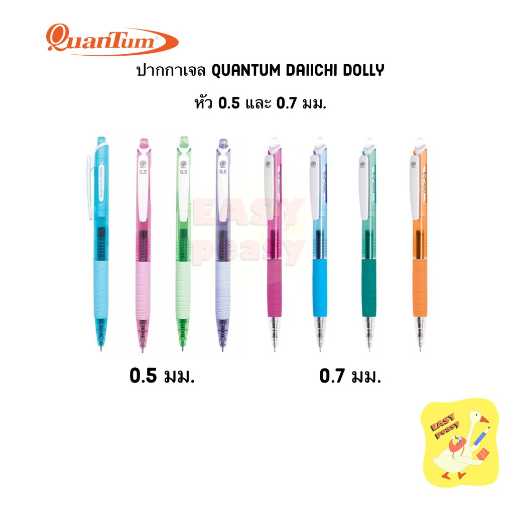 ปากกาเจล-quantum-รุ่น-daiichi-dolly-0-5-0-7-mm
