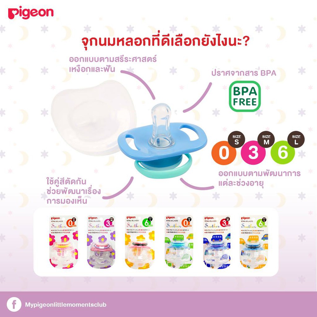 ภาพหน้าปกสินค้าจุกหลอก PIGEON จุกนุ่มพิเศษ Pacifier FunFriends จากร้าน plus_plus บน Shopee