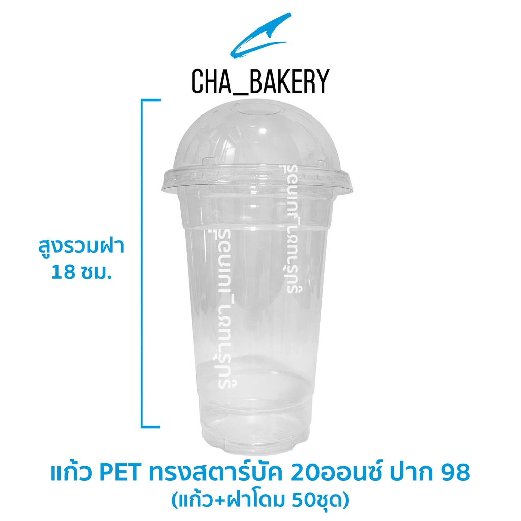 แก้ว-pet-ทรงสตาร์บัค-20oz-ปาก98