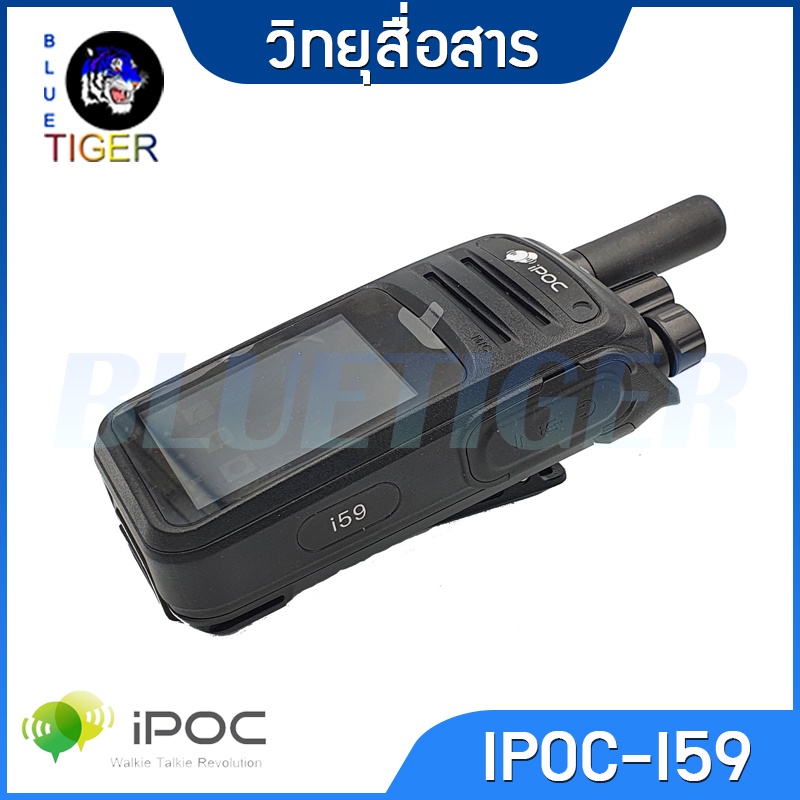 วิทยุสื่อสาร-ipoc-i59-walkie-talkie-ใส่ซิมได้-ใช้งานได้ทั่วประเทศ