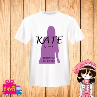 เสื้อยืด BNK48 สีขาว พิมพ์ สกรีน ชื่อ เคท KATE [JABAJA อัลบั้มใหม่ จาบาจา] ผ้า cotton 100% [non official]