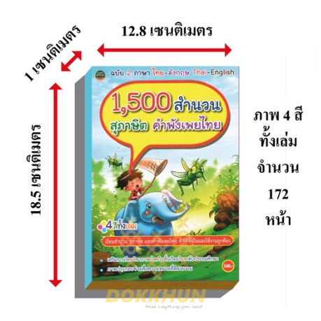 หนังสือ-1-500สำนวนสุภาษิตคำพังเพยไทย4สีทั้งเล่มฉบับไทย-อังกฤษ