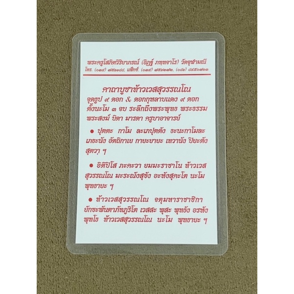 แผ่นยันต์ท้าวเวสสุวรรณโณ-จตุมหาราชิกา-แผ่นยันต์แดงพร้อมคาถาเคลือบแล้ว-ขนาด-6x9-ซม