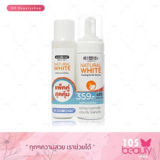 Dr.Somchai Natural White Foaming Facial Cleanser 150 ml แถมรีฟิล 150ml ดร.สมชาย เนเชอรัล ไวท์ เจลล้างหน้าเนื้อโฟม 1แถม1