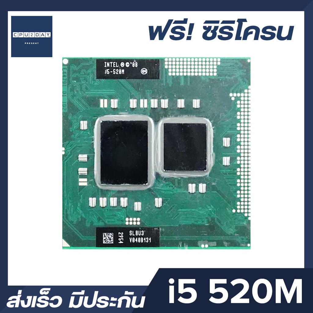 intel-i5-520m-ราคา-ถูก-ซีพียู-cpu-intel-notebook-core-i5-520m-โน๊ตบุ๊ค-พร้อมส่ง-ส่งเร็ว-ฟรี-ซิริโครน-มีประกันไทย