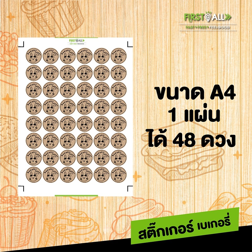 สติ๊กเกอร์ขนม-เบเกอรี่-v-1-พื้นสีน้ำตาล-bakery-sticker-รุ่นที่-1-แบบกลมขนาด-3-ซม-1-แผ่น-48-ดวง