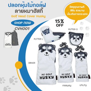 ราคาและรีวิวปลอกหุ้มไม้กอล์ฟ ลายหมาฮัสกี้ Golf Head Cover Husky (CVH001)