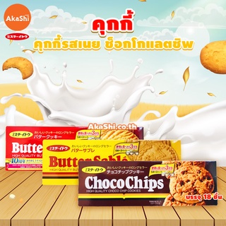 Mr.Ito Cookie - อิโตะ คุกกี้รสช็อกโกแลตชิพ คุกกี้รสเนย คุกกี้ซาเบิลรสเนย คุกกี้ญี่ปุ่น ขนมญี่ปุ่น