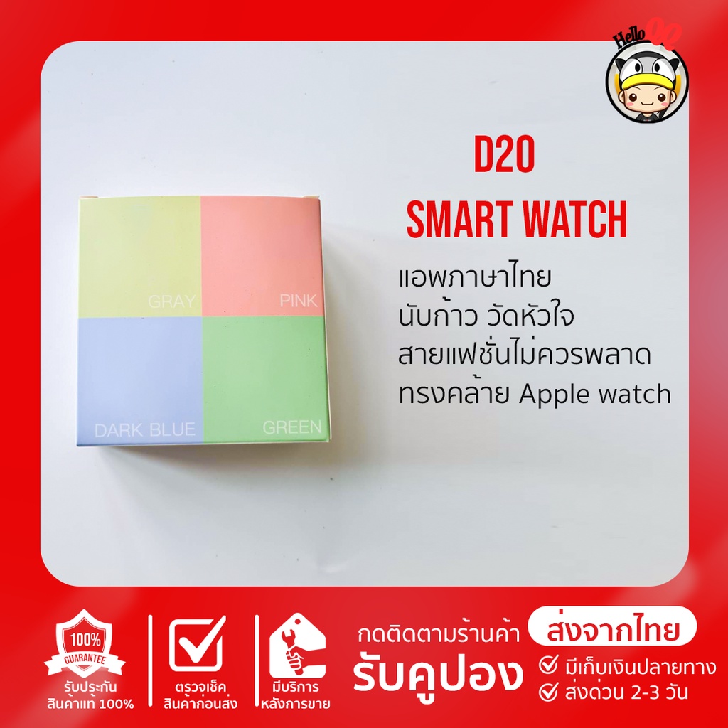 ภาพหน้าปกสินค้าของแท้ Smart Watch D20 Y68 D20Pro Y68pro นาฬิกาอัจฉริยะ สัมผัสได้เต็มจอ รองรับภาษาไทย วัดชีพจร ความดัน นั จากร้าน helloqq.shop บน Shopee