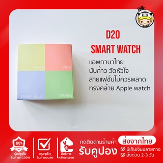 ภาพขนาดย่อของภาพหน้าปกสินค้าของแท้ Smart Watch D20 Y68 D20Pro Y68pro นาฬิกาอัจฉริยะ สัมผัสได้เต็มจอ รองรับภาษาไทย วัดชีพจร ความดัน นั จากร้าน helloqq.shop บน Shopee