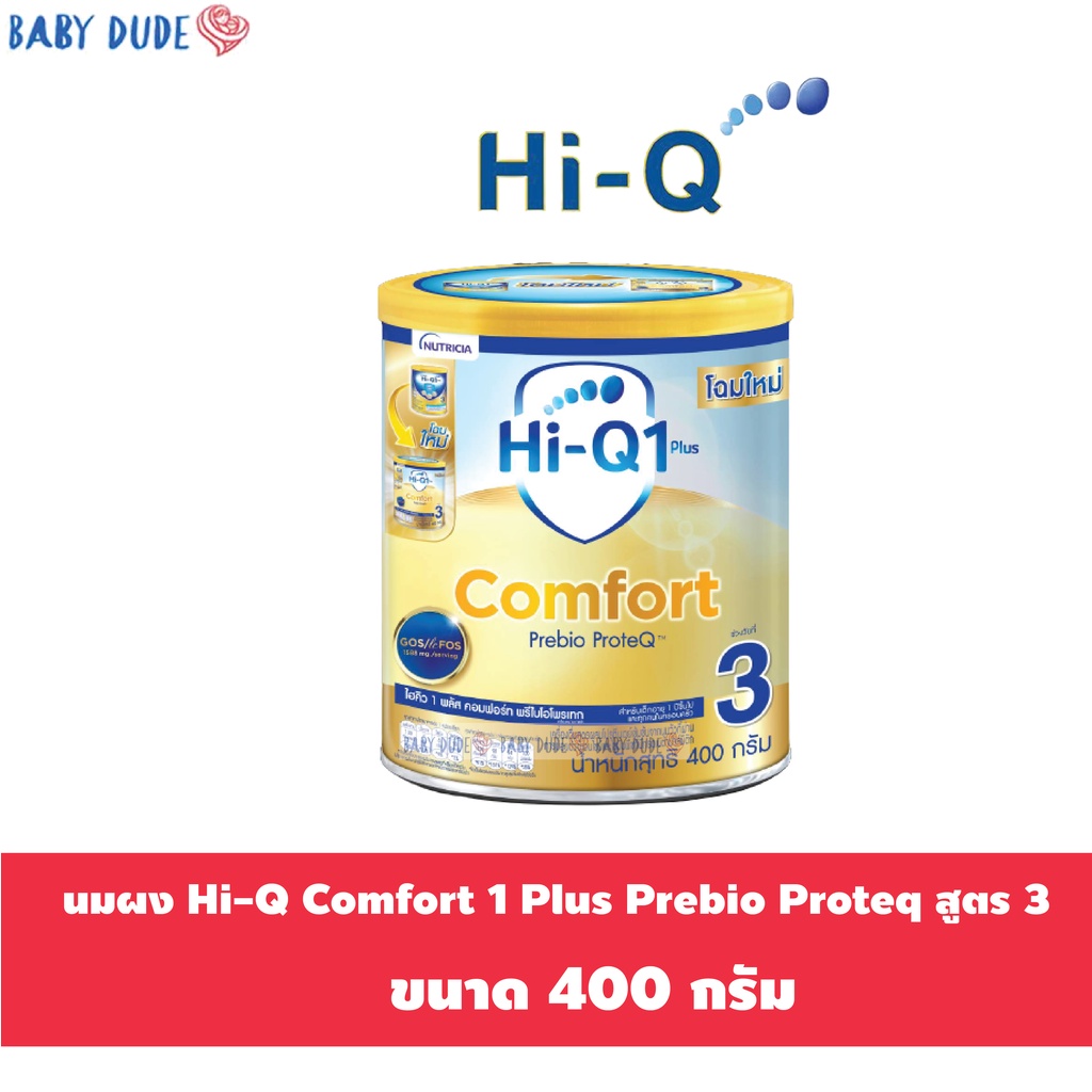 ภาพหน้าปกสินค้าHi-Q Comfort 1 Plus Prebio Proteq สูตร 3 ขนาด 400 g ไฮคิว คอมฟอร์ท วันพลัส 400 กรัม (หมดอายุกลางปี 2023)