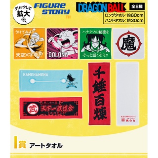 *In Stock*(พร้อมส่ง) [Ichiban Kuji] Dragon Ball EX Mystical Adventure Prize I (ผ้า)(ของแท้)(ล๊อตJP)