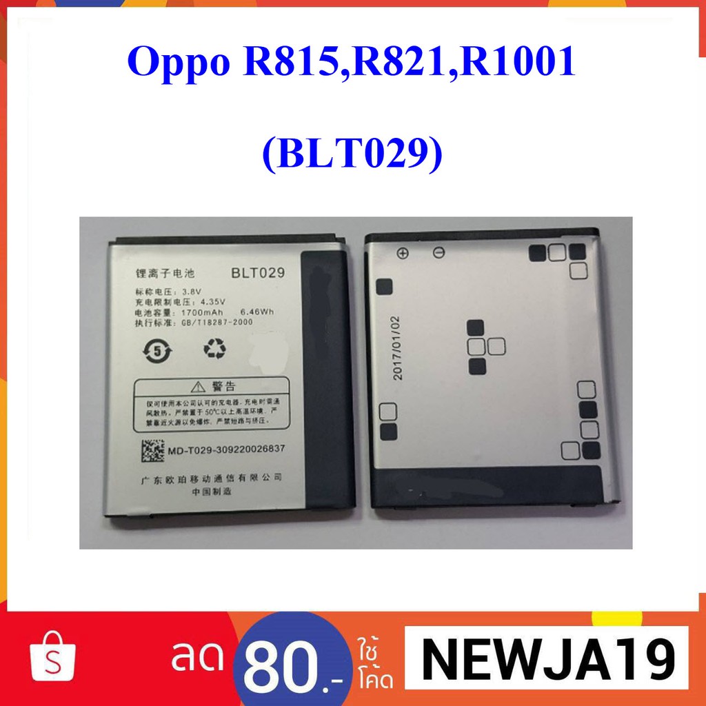 แบตเตอรี่ Oppo R815,R821,R1001(BLT029) | Shopee Thailand